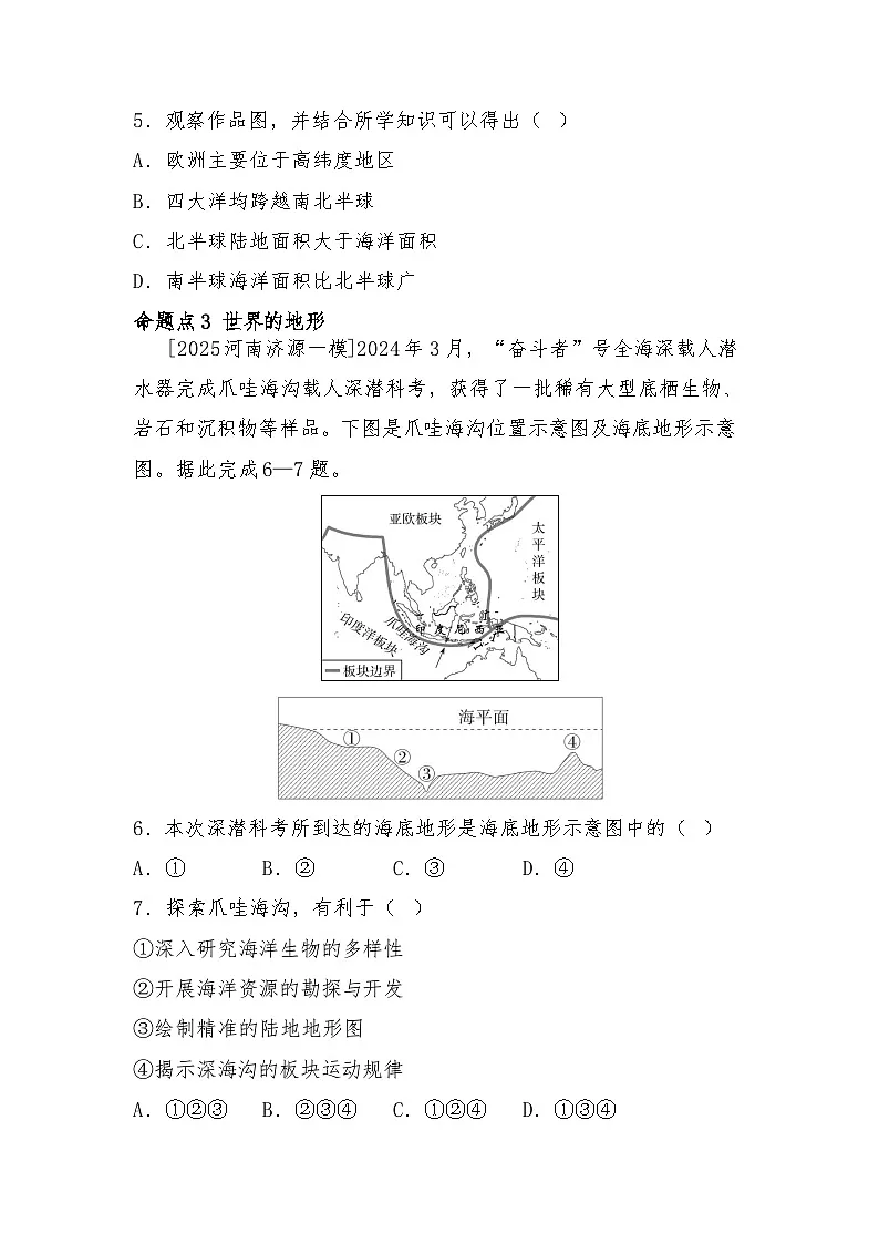 专题四 陆地和海洋练习（含答案） 2026年中考地理一轮复习第2页