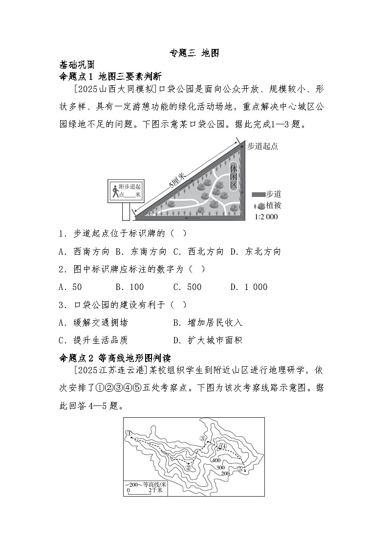 专题三 地图 练习（含答案） 2026年中考地理一轮复习第1页