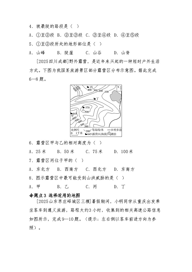 专题三 地图 练习（含答案） 2026年中考地理一轮复习第2页