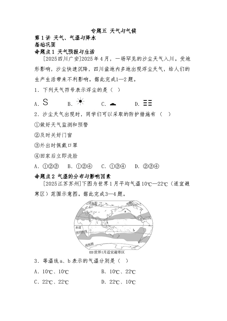 专题五 天气与气候练习（含答案） 2026年中考地理一轮复习第1页