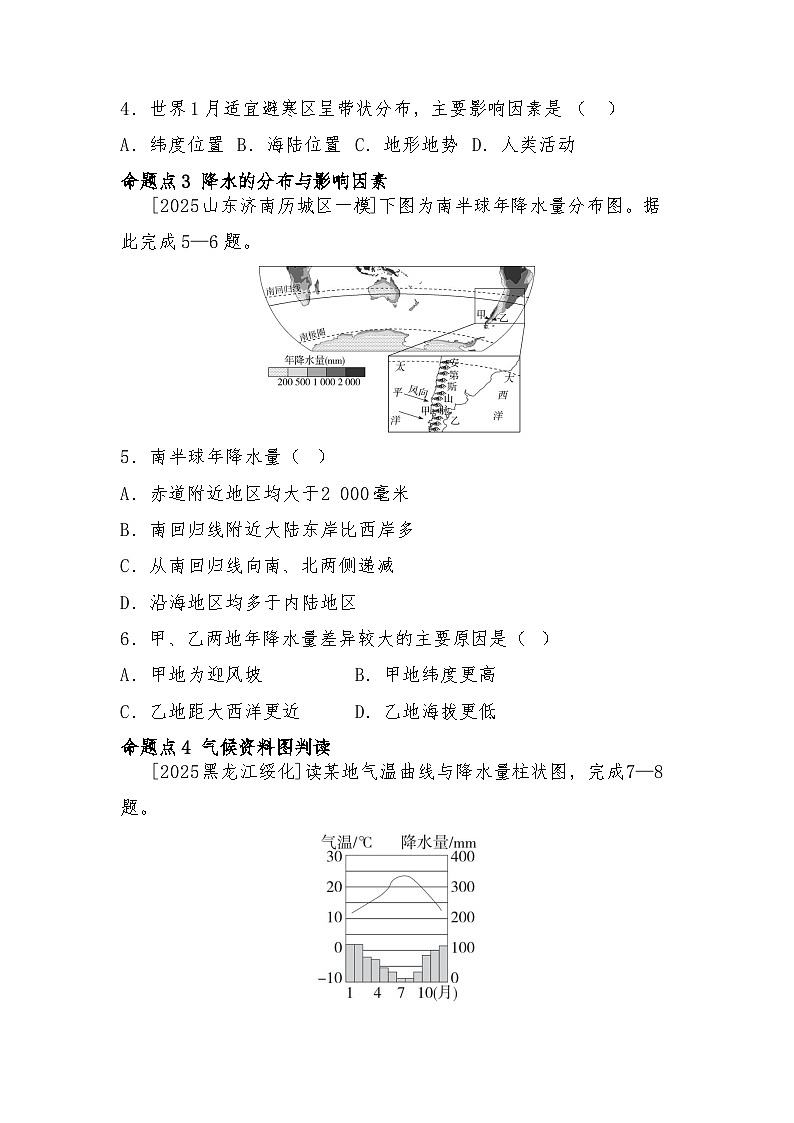专题五 天气与气候练习（含答案） 2026年中考地理一轮复习第2页