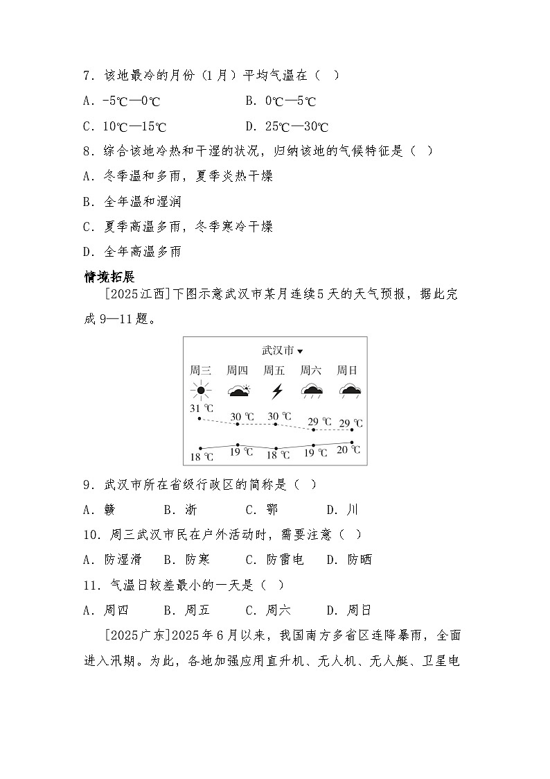 专题五 天气与气候练习（含答案） 2026年中考地理一轮复习第3页