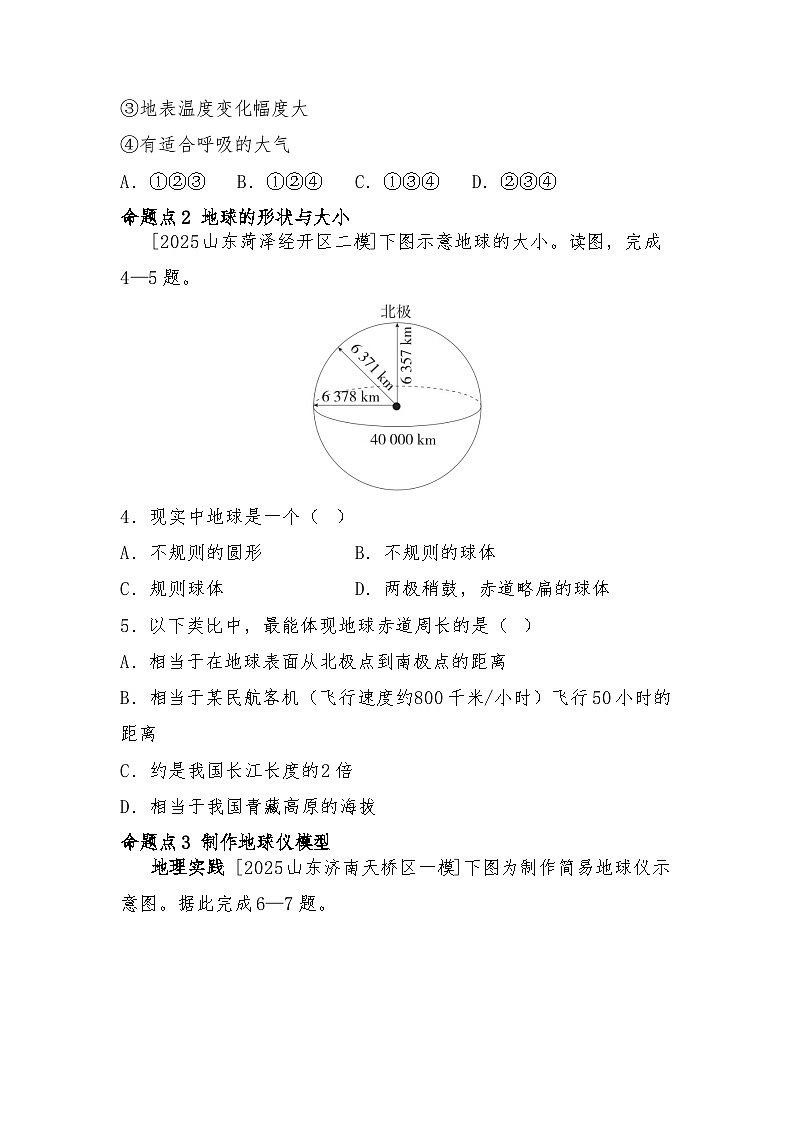 专题一 地球的宇宙环境和地球仪练习（含答案） 2026年中考地理一轮复习第2页