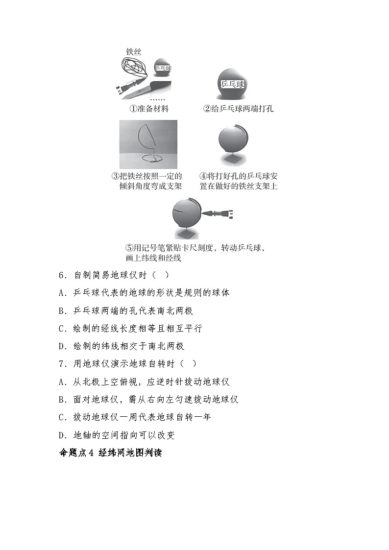 专题一 地球的宇宙环境和地球仪练习（含答案） 2026年中考地理一轮复习第3页