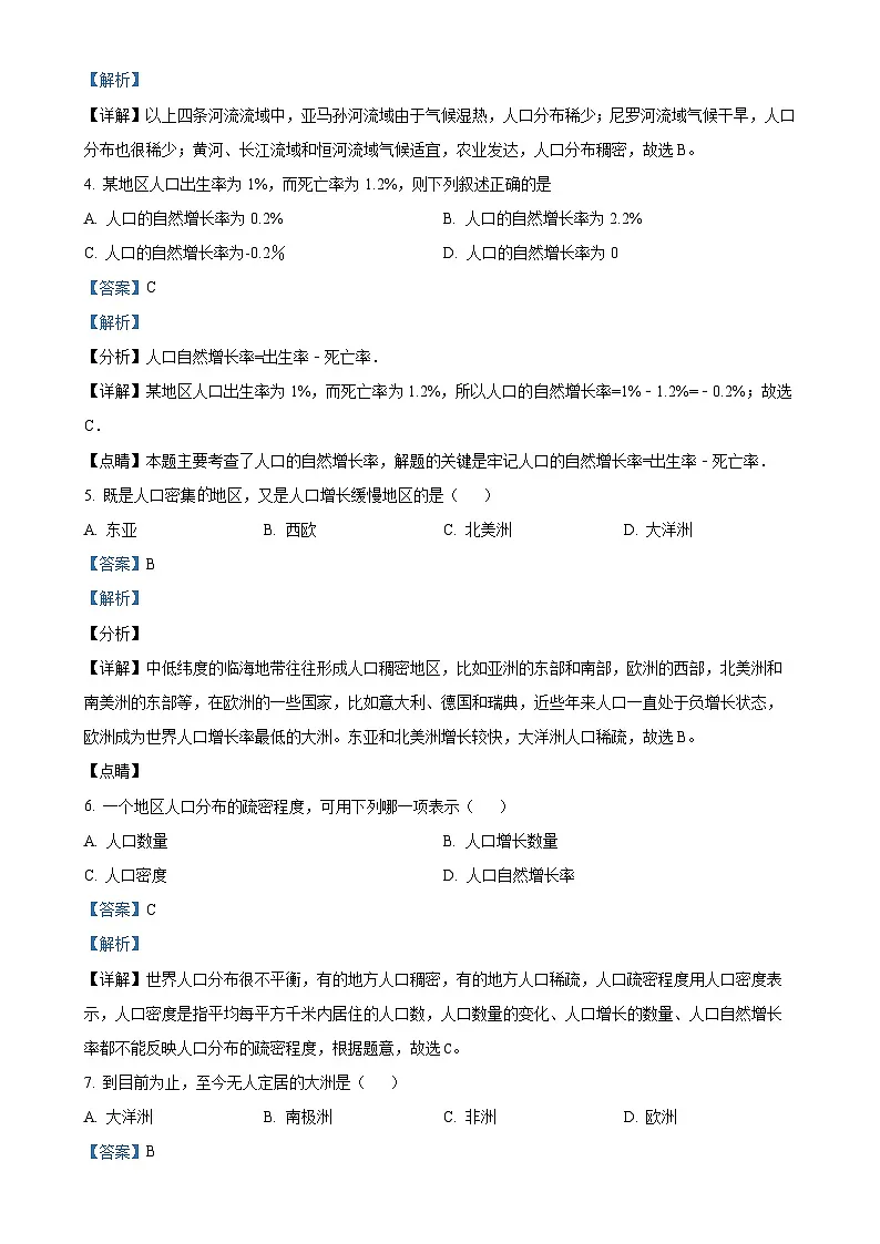 甘肃省武威市天祝藏族自治县七年级上学期期中考试地理试题（解析版）-A4第2页