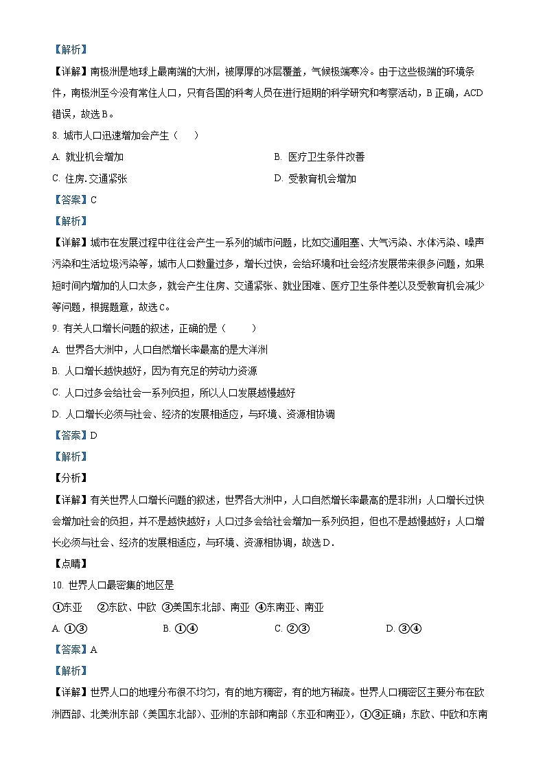 甘肃省武威市天祝藏族自治县七年级上学期期中考试地理试题（解析版）-A4第3页