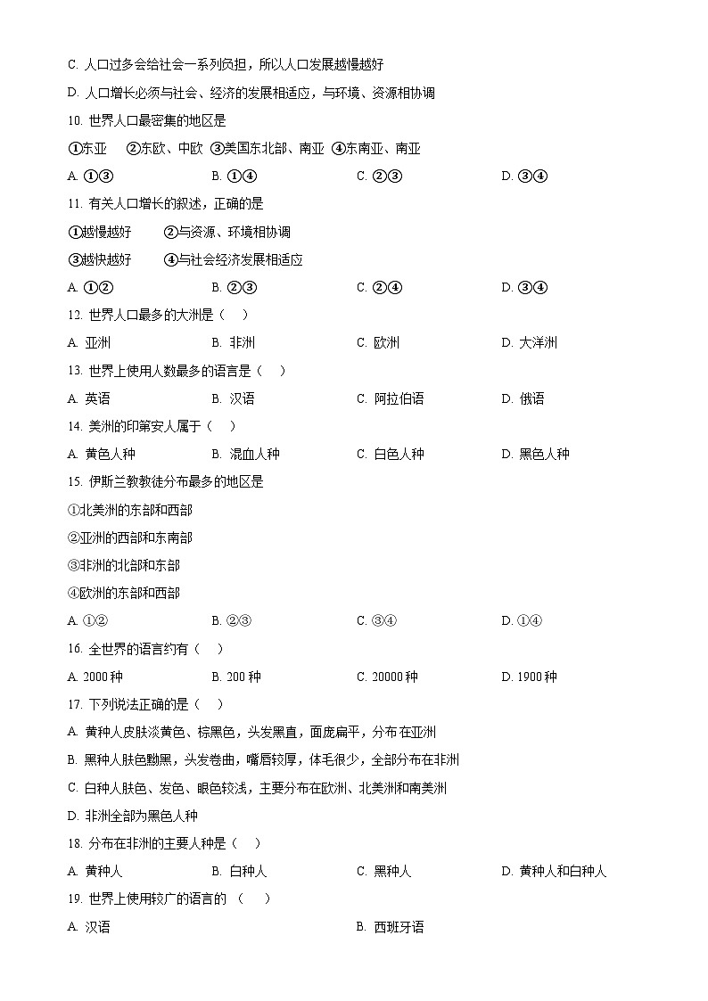 甘肃省武威市天祝藏族自治县七年级上学期期中考试地理试题（原卷版）-A4第2页