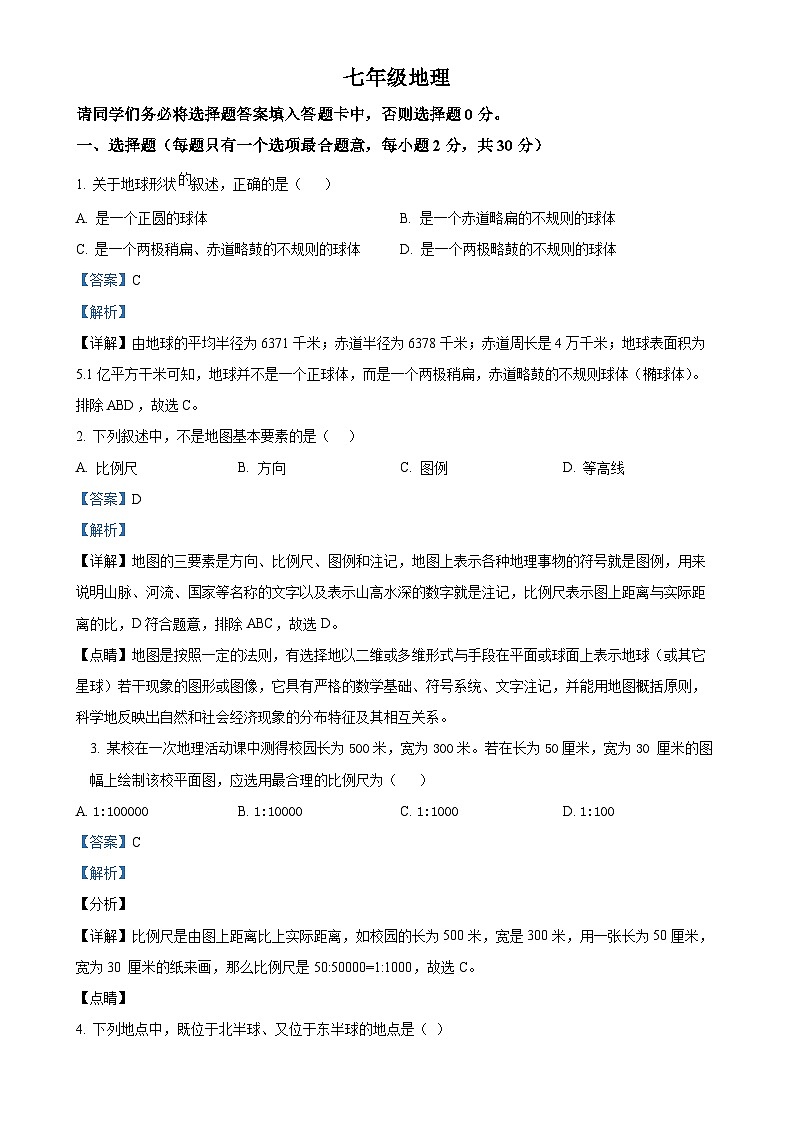 甘肃省张掖市甘州区甘浚镇中心学校七年级上学期期中地理试卷（解析版）-A4第1页