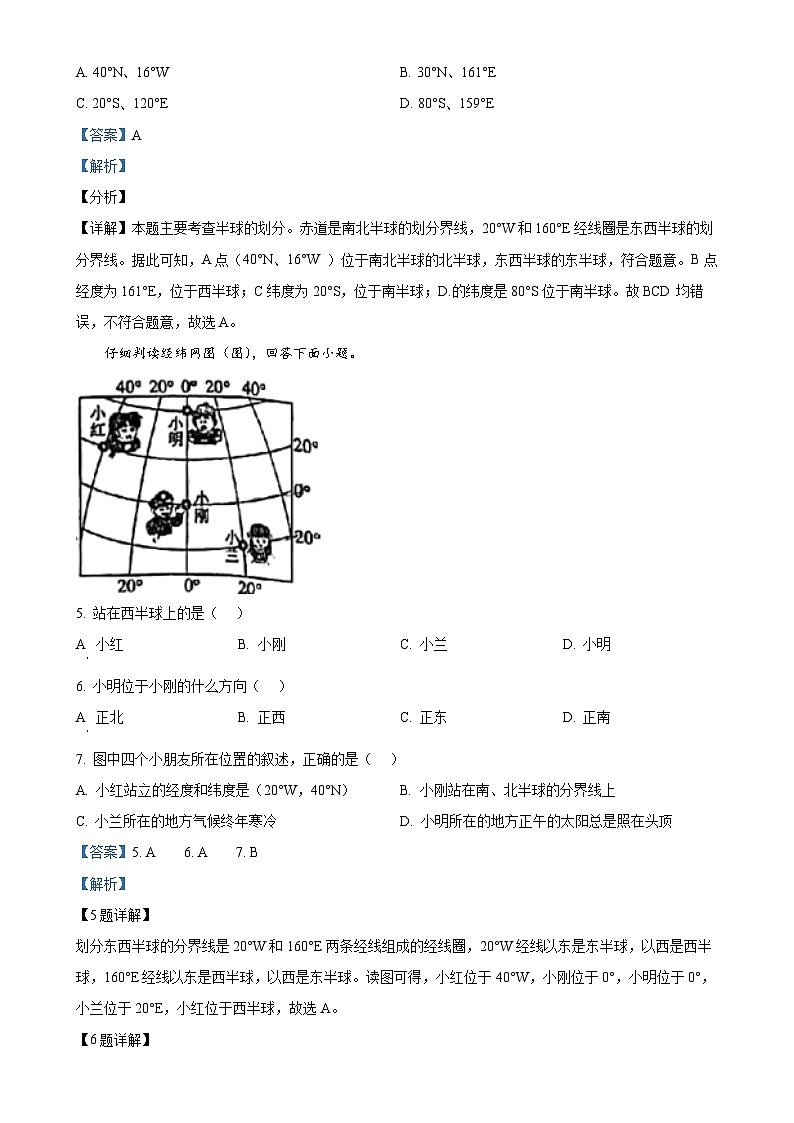 甘肃省张掖市甘州区甘浚镇中心学校七年级上学期期中地理试卷（解析版）-A4第2页