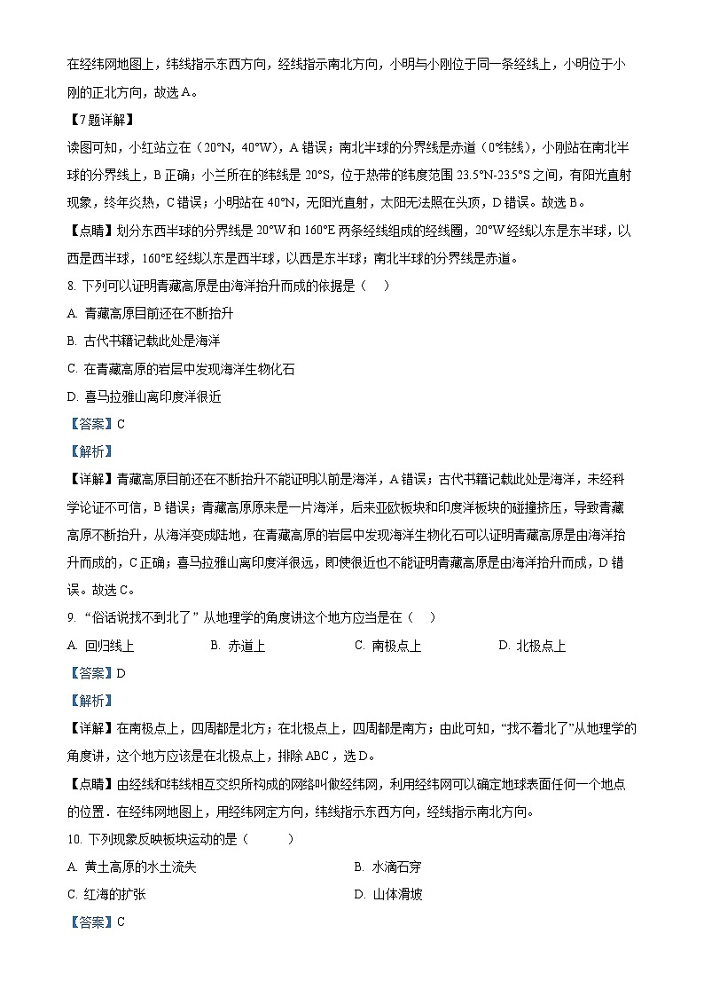 甘肃省张掖市甘州区甘浚镇中心学校七年级上学期期中地理试卷（解析版）-A4第3页