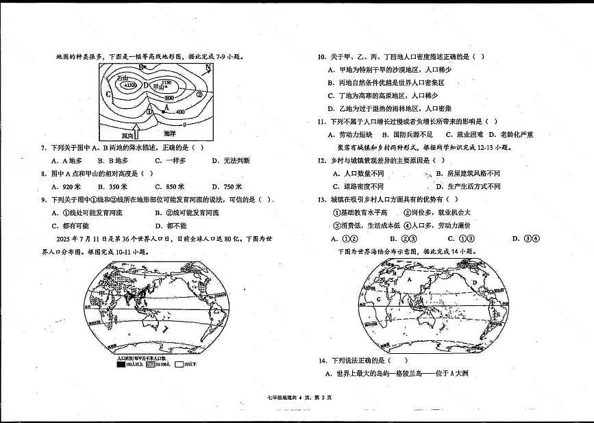 甘肃省兰州市八校2025-2026学年七年级上学期期末地理试卷第2页