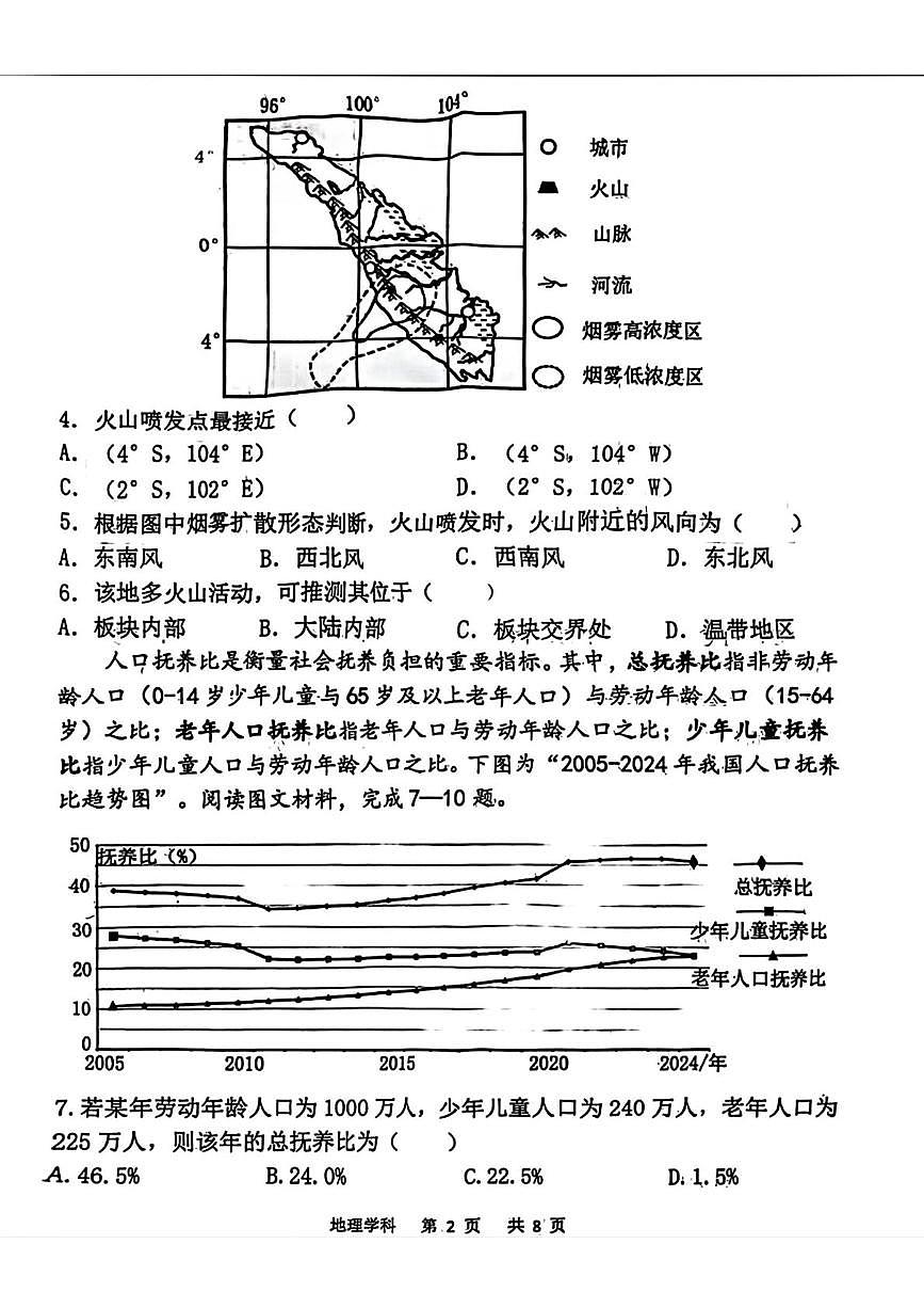 辽宁省沈阳市虹桥初级中学教育集团2025-2026学年七年级上学期期末地理试题第2页
