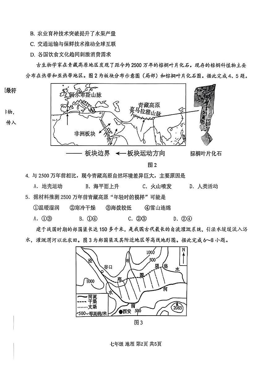内蒙古巴彦淖尔市2025-2026学年七年级上学期期末地理试题第2页