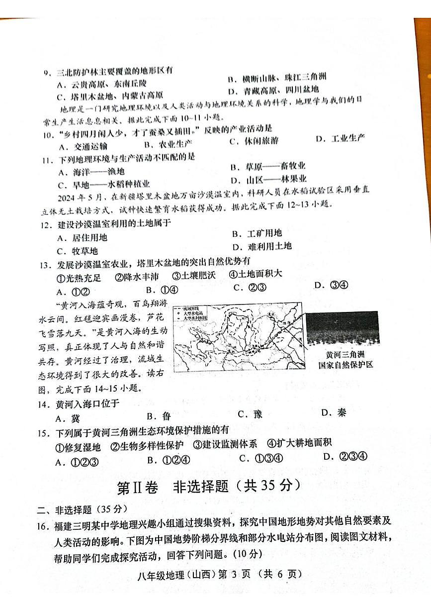 山西省运城市稷山县东方致远双语学校2025-2026学年八年级上学期期末地理试题第3页