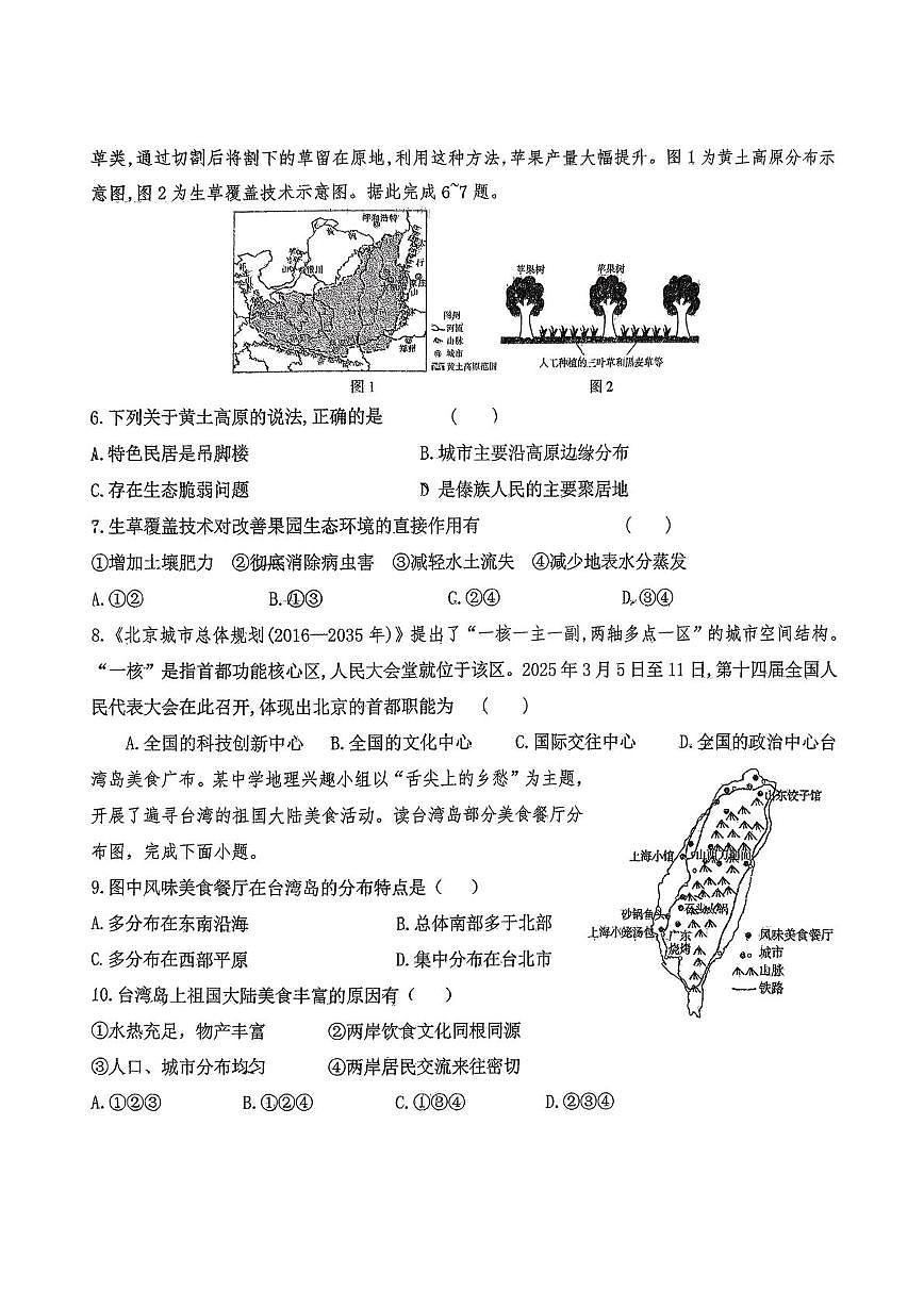 内蒙古兴安盟乌兰浩特市第十二中学2025-2026学年八年级上学期期末考试地理试题第2页