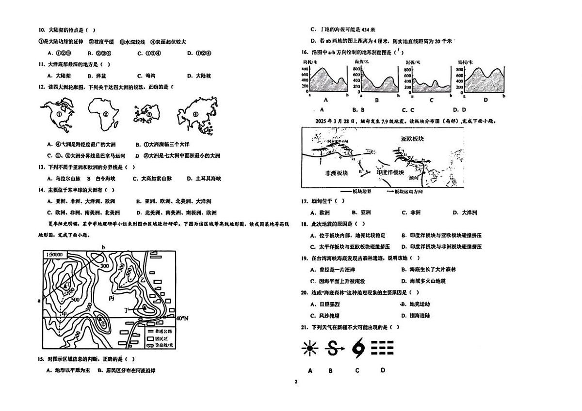 宁夏银川市第六中学2025-2026学年七年级上学期期末地理试题第2页
