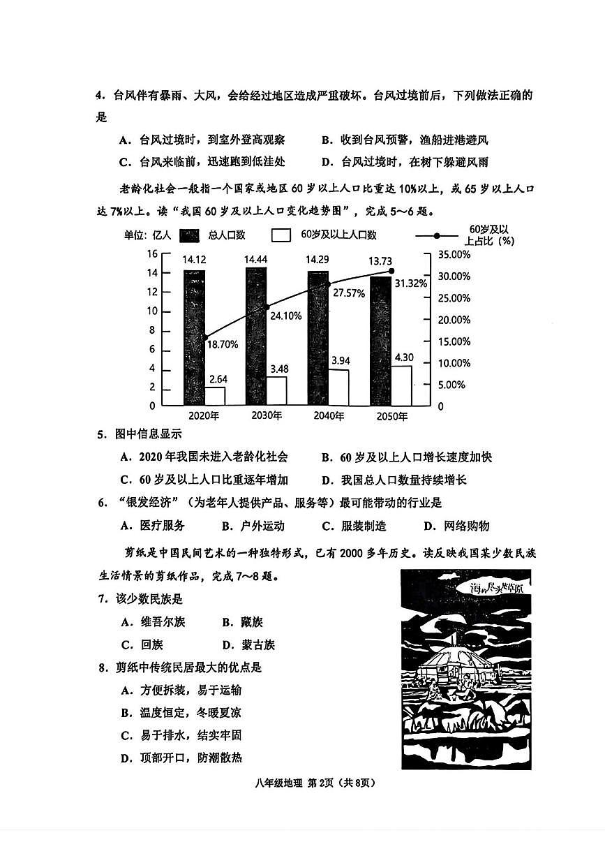 天津市河西区2025-2026学年八年级上学期期末地理试卷第2页
