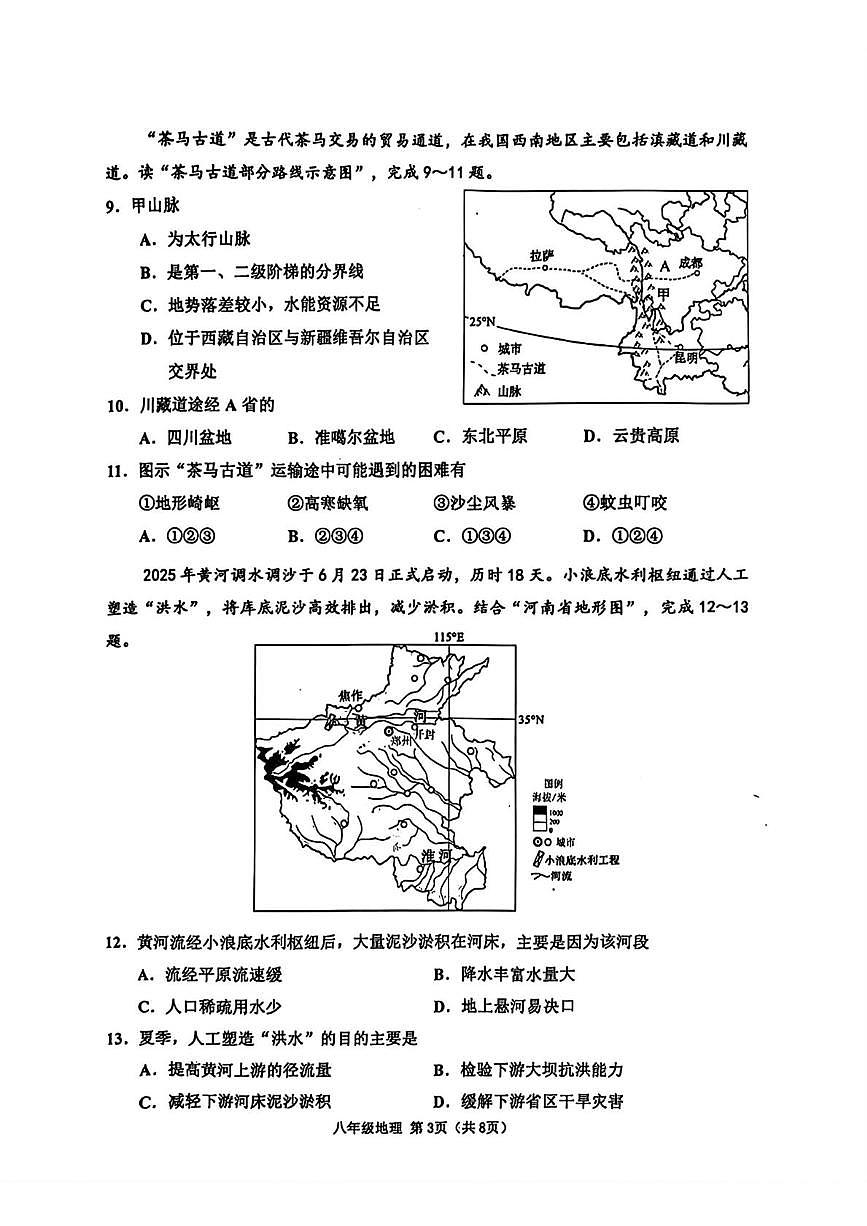 天津市河西区2025-2026学年八年级上学期期末地理试卷第3页