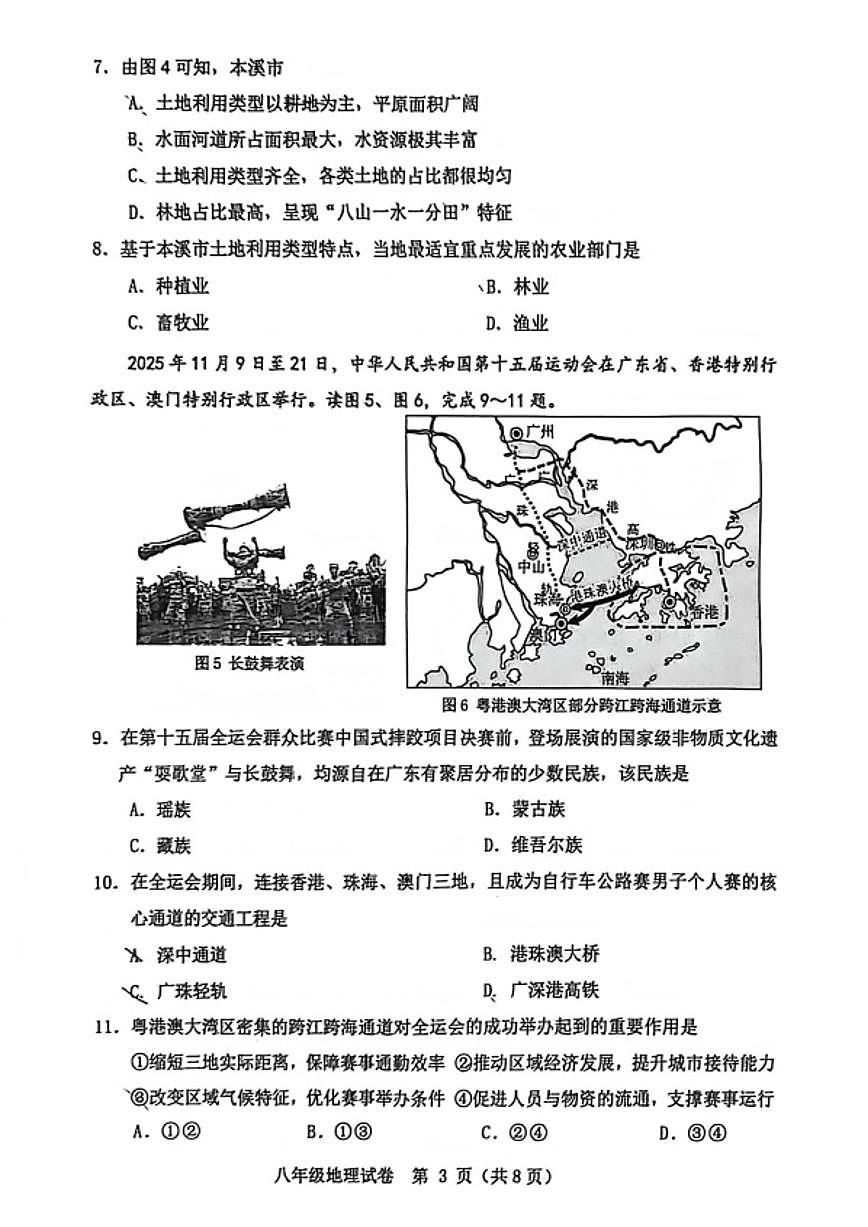 辽宁省本溪市2025-2026学年第一学期八年级地理期末试卷（含答案）第3页
