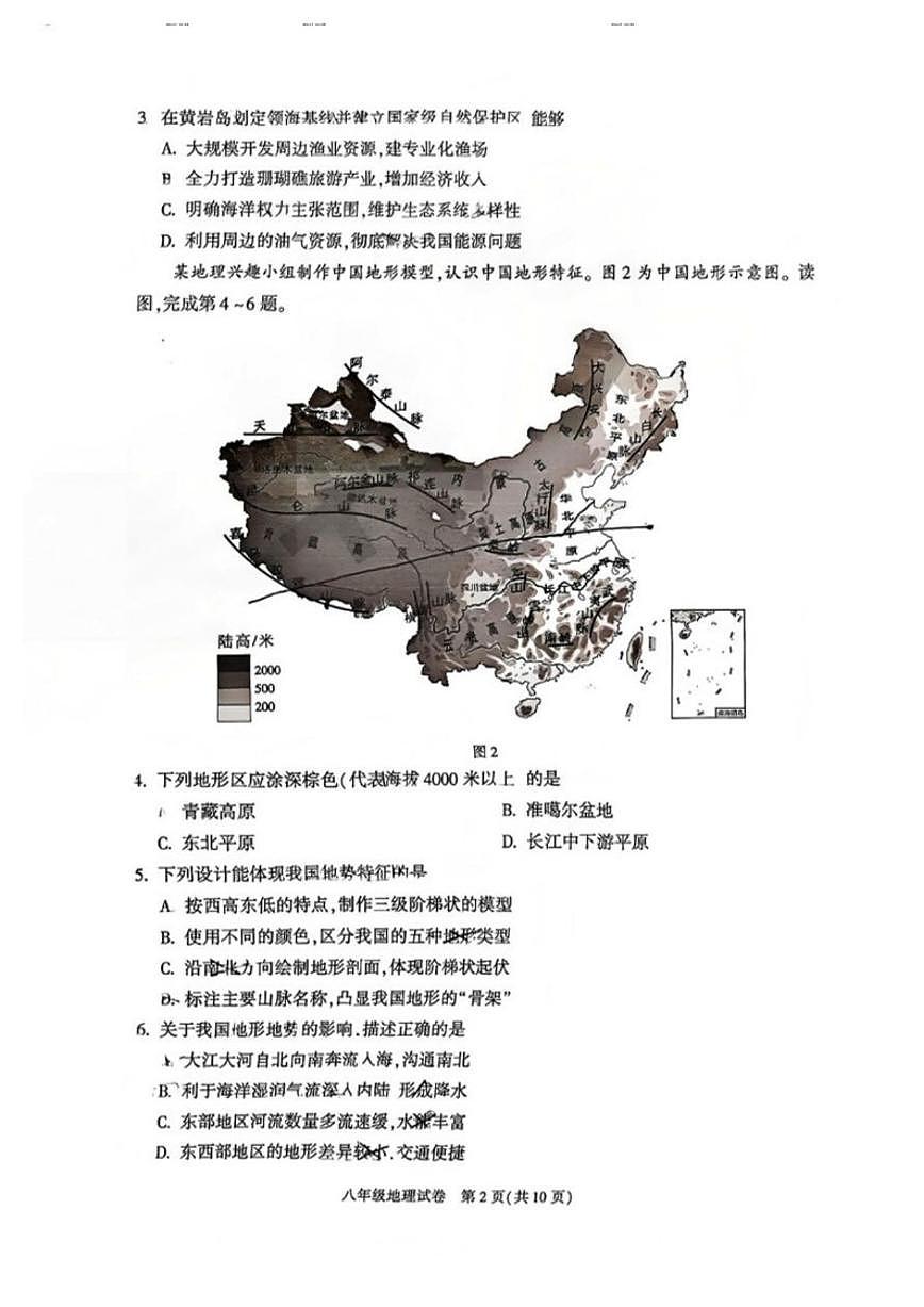 北京市朝阳区2025~2026学年度第一学期期末检测八年级地理（选用）（含答案）试卷第2页