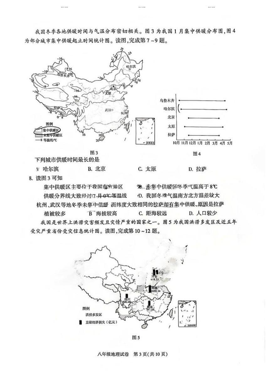 北京市朝阳区2025~2026学年度第一学期期末检测八年级地理（选用）（含答案）试卷第3页
