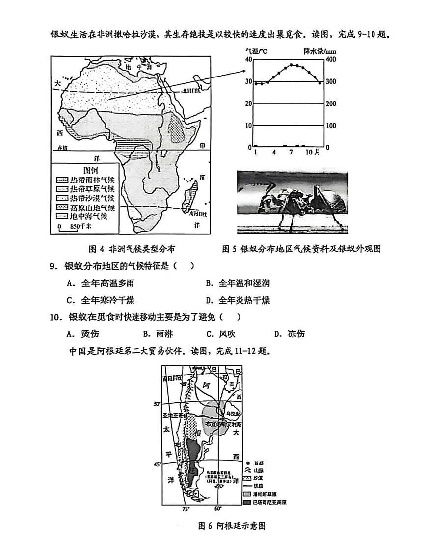 辽宁省大连市金普新区2025-2026学年第一学期七年级地理期末试卷（无答案）第3页