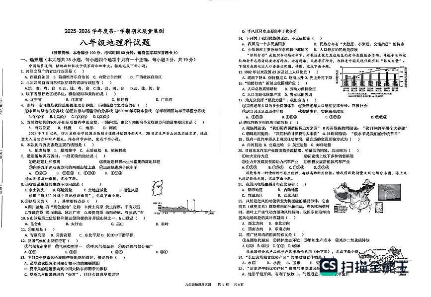 海南省省直辖县级行政单位临高县2025-2026学年八年级上学期期末地理试题第1页