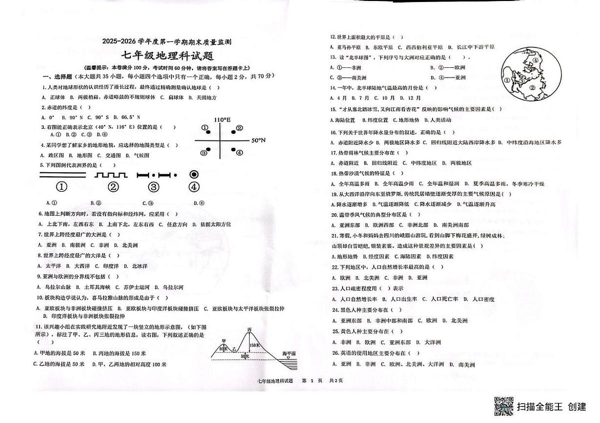 海南省省直辖县级行政单位临高县2025-2026学年七年级上学期期末地理试题第1页