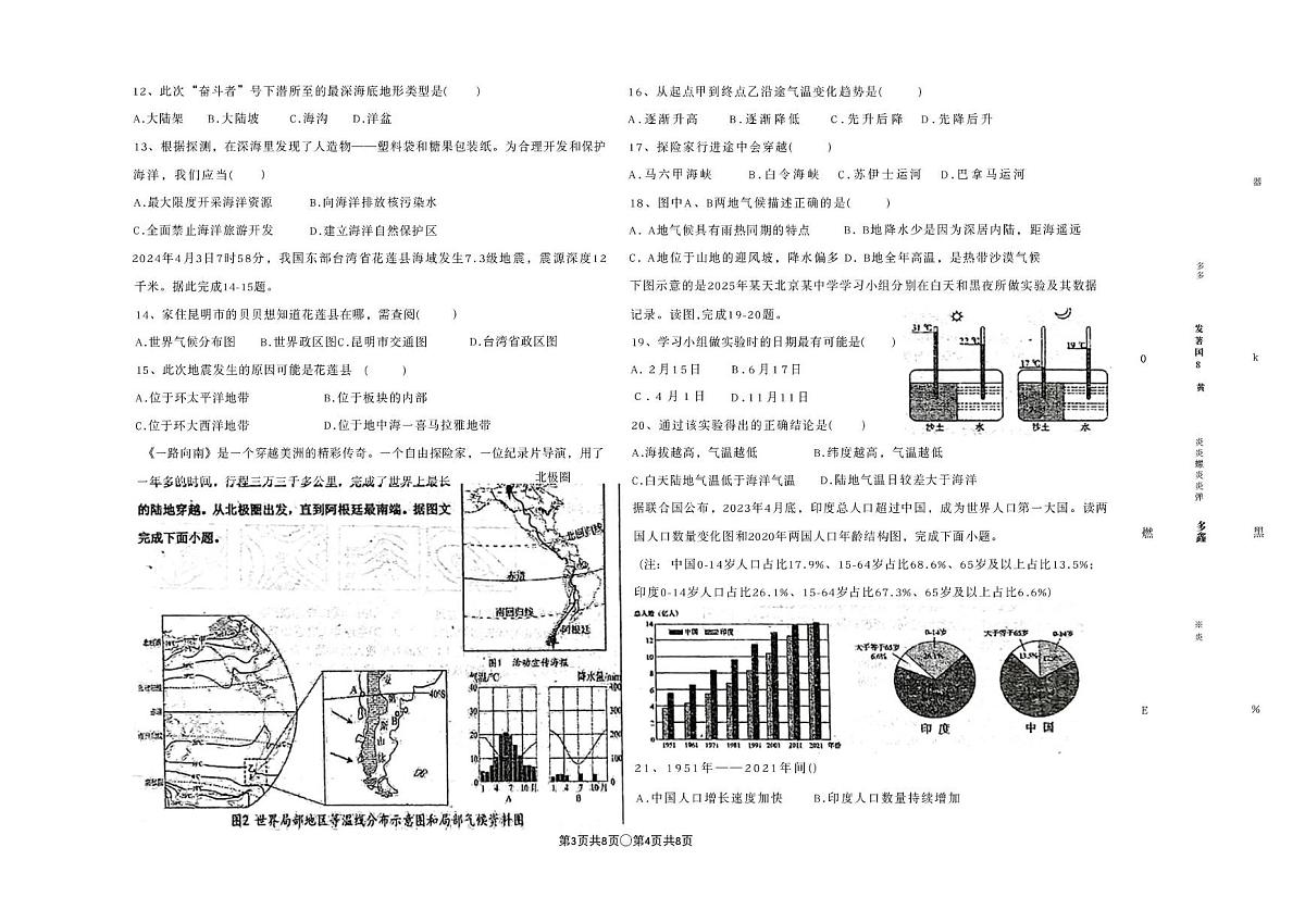黑龙江省佳木斯市前进区2025-2026学年七年级上学期期末地理试题第2页