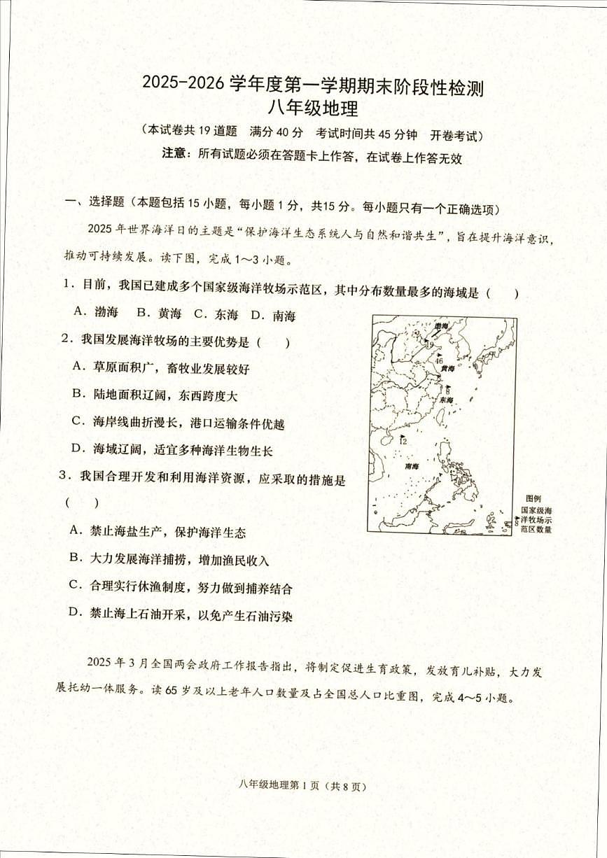 辽宁省大连市甘井子区2025-2026学年八年级上学期期末考试地理试卷第1页