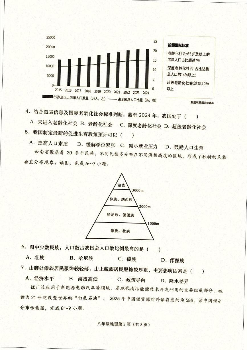 辽宁省大连市甘井子区2025-2026学年八年级上学期期末考试地理试卷第2页