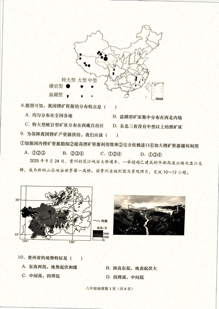 辽宁省大连市甘井子区2025-2026学年八年级上学期期末考试地理试卷第3页