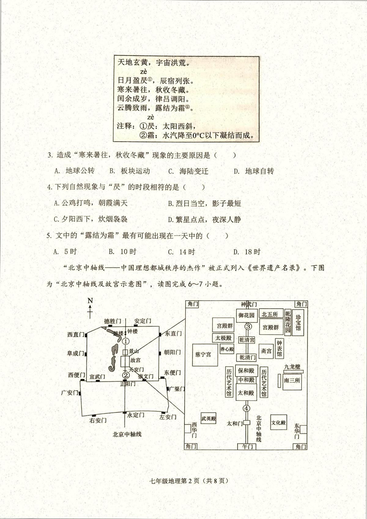 辽宁省大连市甘井子区2025-2026学年七年级上学期期末考试地理试卷第2页