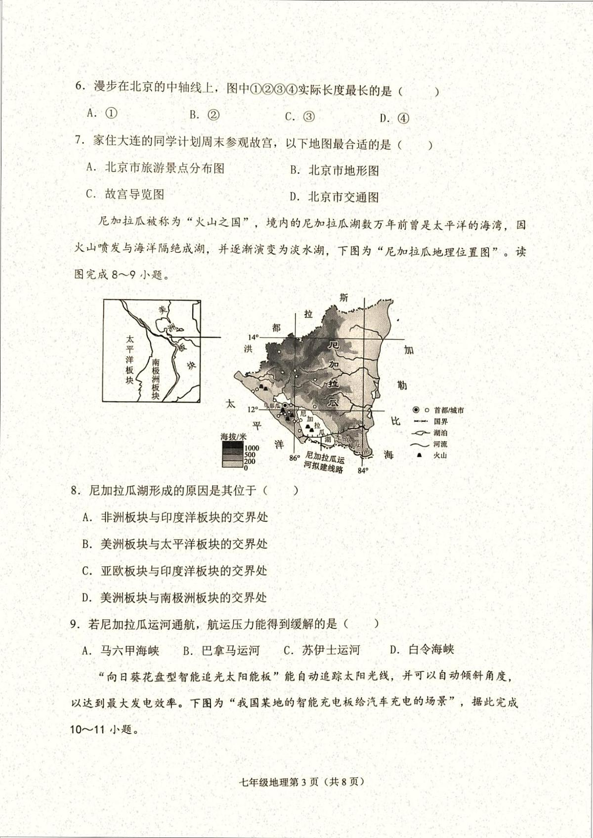 辽宁省大连市甘井子区2025-2026学年七年级上学期期末考试地理试卷第3页