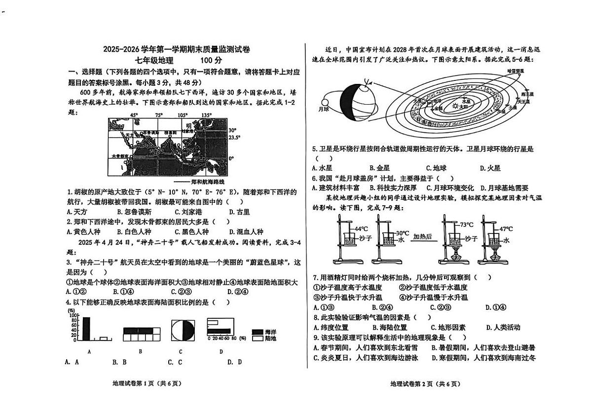 内蒙古巴彦淖尔市乌拉特前旗2025-2026学年七年级上学期期末考试地理试题第1页