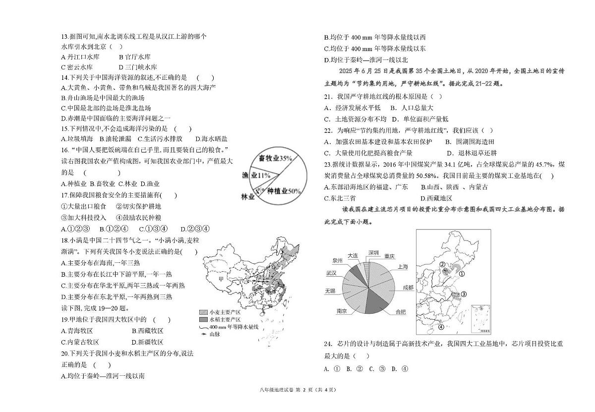 河北省张家口市宣化区第五中学2025-2026学年八年级上学期12月月考地理试卷第2页