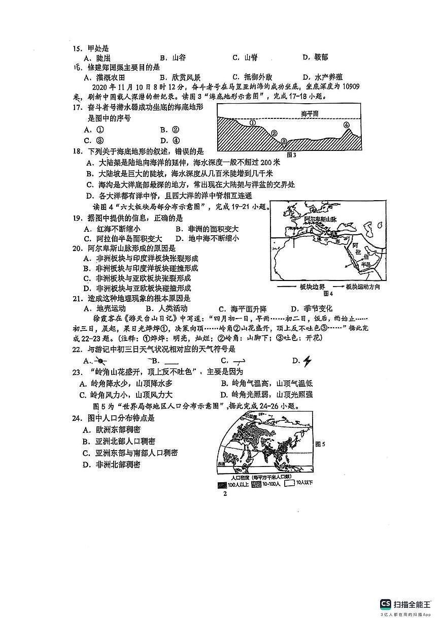 江苏省六合高级中学附属初级中学2025-2026学年七年级上学期第二次月考地理试题第2页