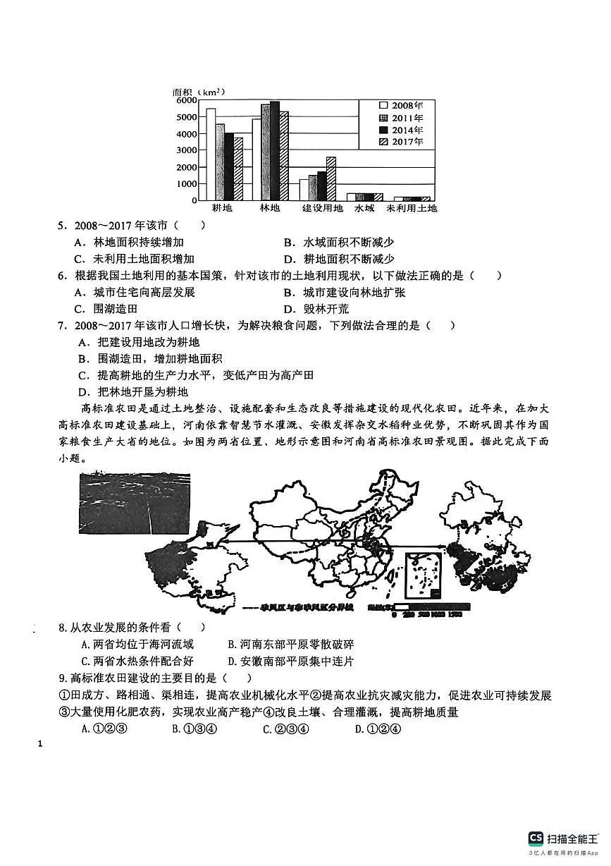山东省德州市宁津县育新中学、第四实验中学2025-2026学年八年级上学期1月月考地理试题第2页