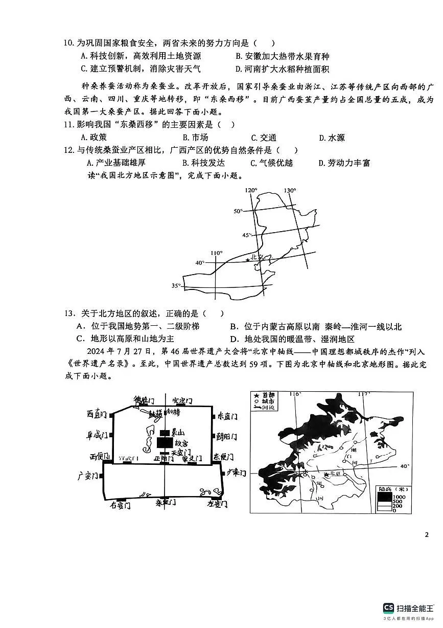 山东省德州市宁津县育新中学、第四实验中学2025-2026学年八年级上学期1月月考地理试题第3页