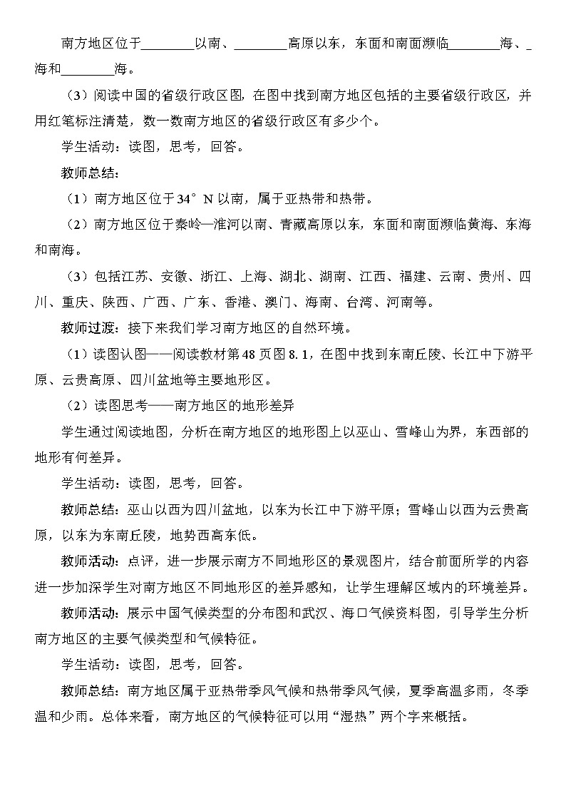 8.1 自然特征与农业 教案 人教版地理八年级下册第2页