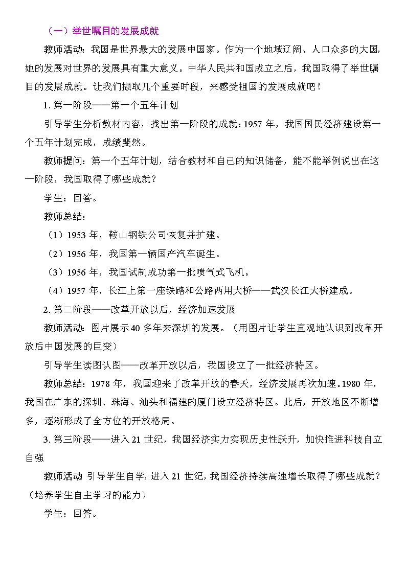11 奋进中的中国 教案 人教版地理八年级下册第2页