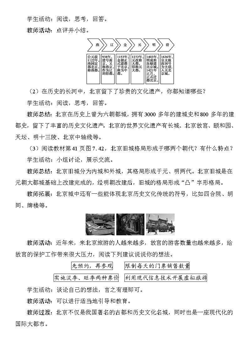 7.4.2 历史悠久的古都　现代化的大都市 教案 人教版地理八年级下册第2页