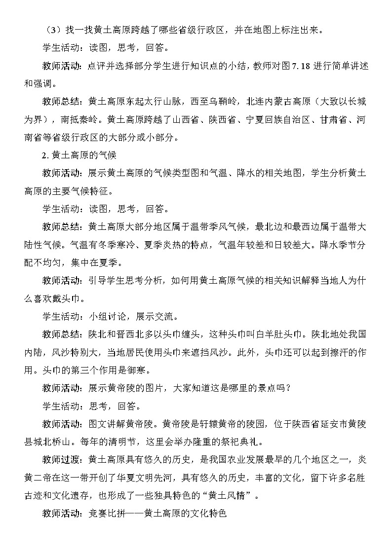 7.3.1 文明的摇篮　典型的黄土景观 教案 人教版地理八年级下册第2页