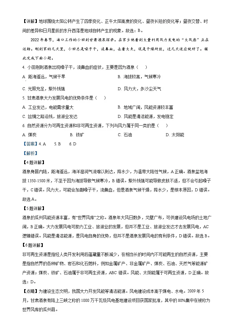 2025年甘肃省武威市第八中学中考一模地理试题（解析版）-A4第2页