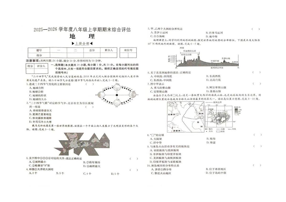 河南省周口市商水县五校2025-2026学年八年级上学期期末地理试题第1页