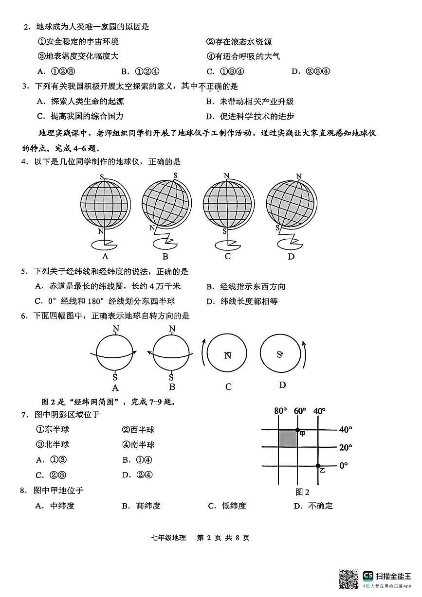 广东省广州市白云区2025-2026学年七年级上学期期末地理试题第2页