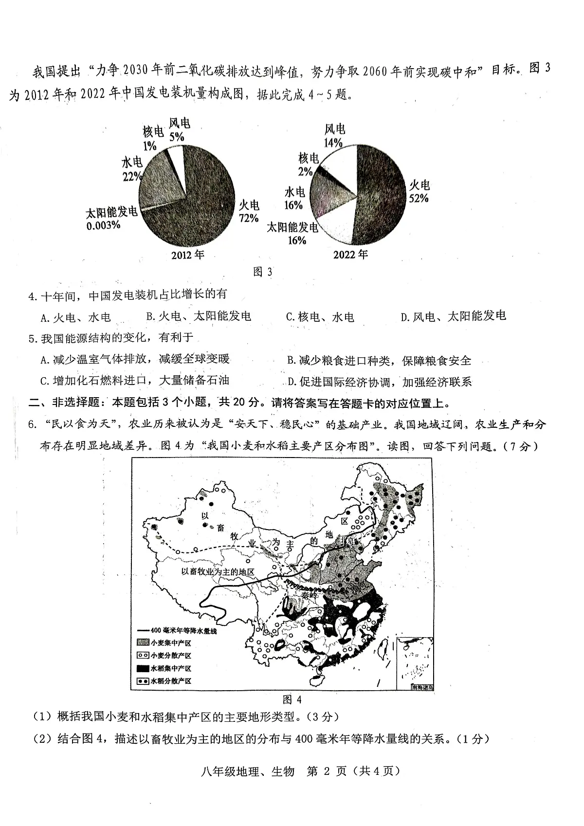 内蒙古包头市昆都仑区2025-2026学年八年级上学期期末地理试卷第2页