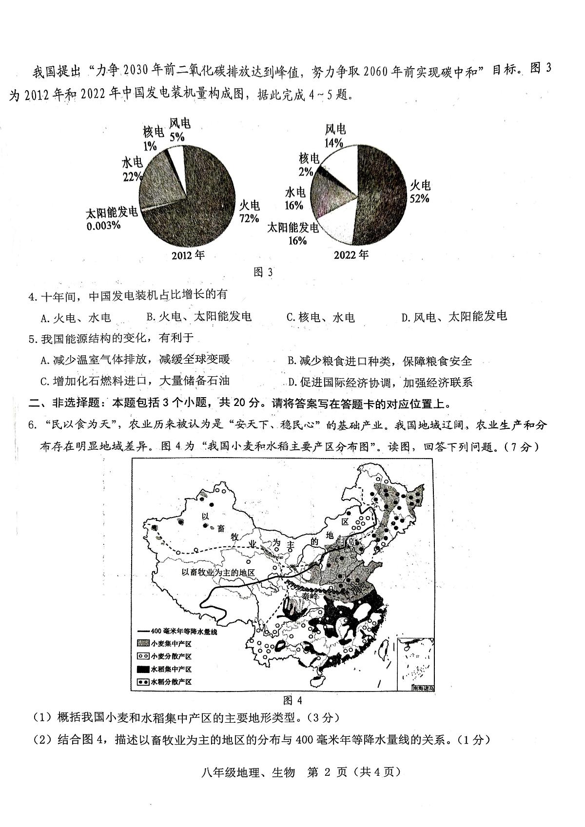 内蒙古包头市昆都仑区2025-2026学年八年级上学期期末地理试卷第2页
