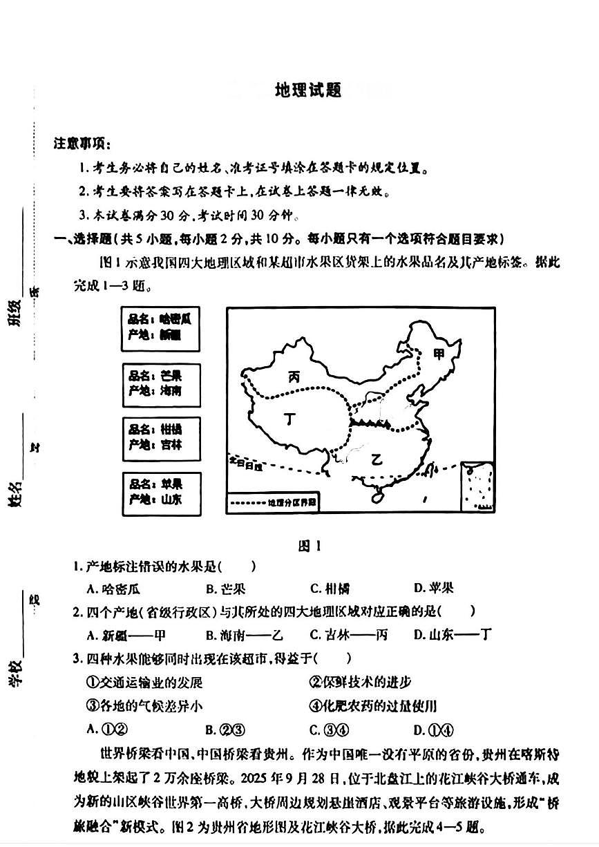 内蒙古呼和浩特市新城区2025-2026学年八年级上学期期末地理试题第1页