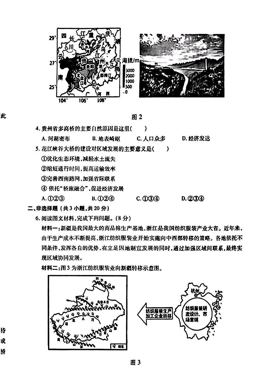 内蒙古呼和浩特市新城区2025-2026学年八年级上学期期末地理试题第2页
